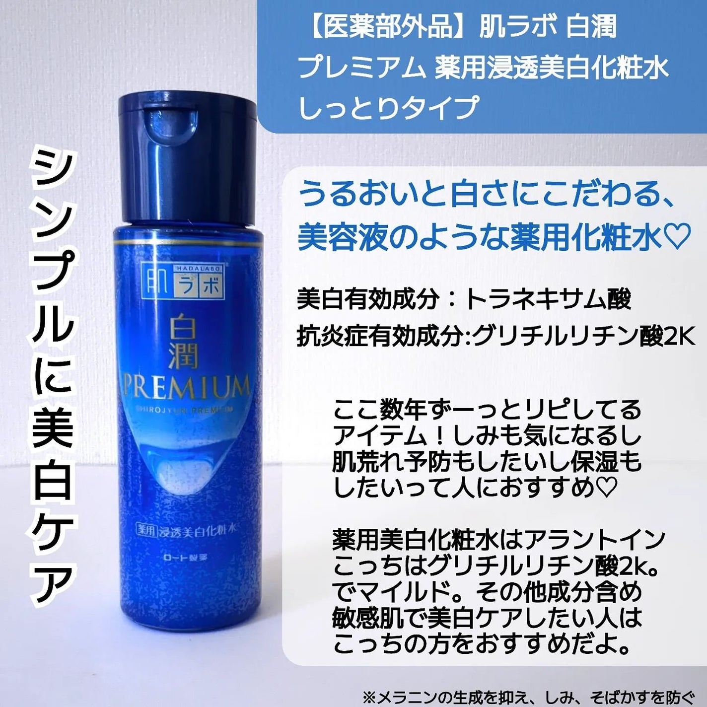 白潤 薬用美白化粧水(しっとりタイプ)/肌ラボ/化粧水を使ったクチコミ(3枚目)