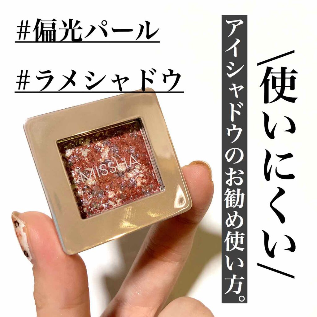 グリッタープリズム シャドウ/MISSHA/グリッターを使ったクチコミ(1枚目)