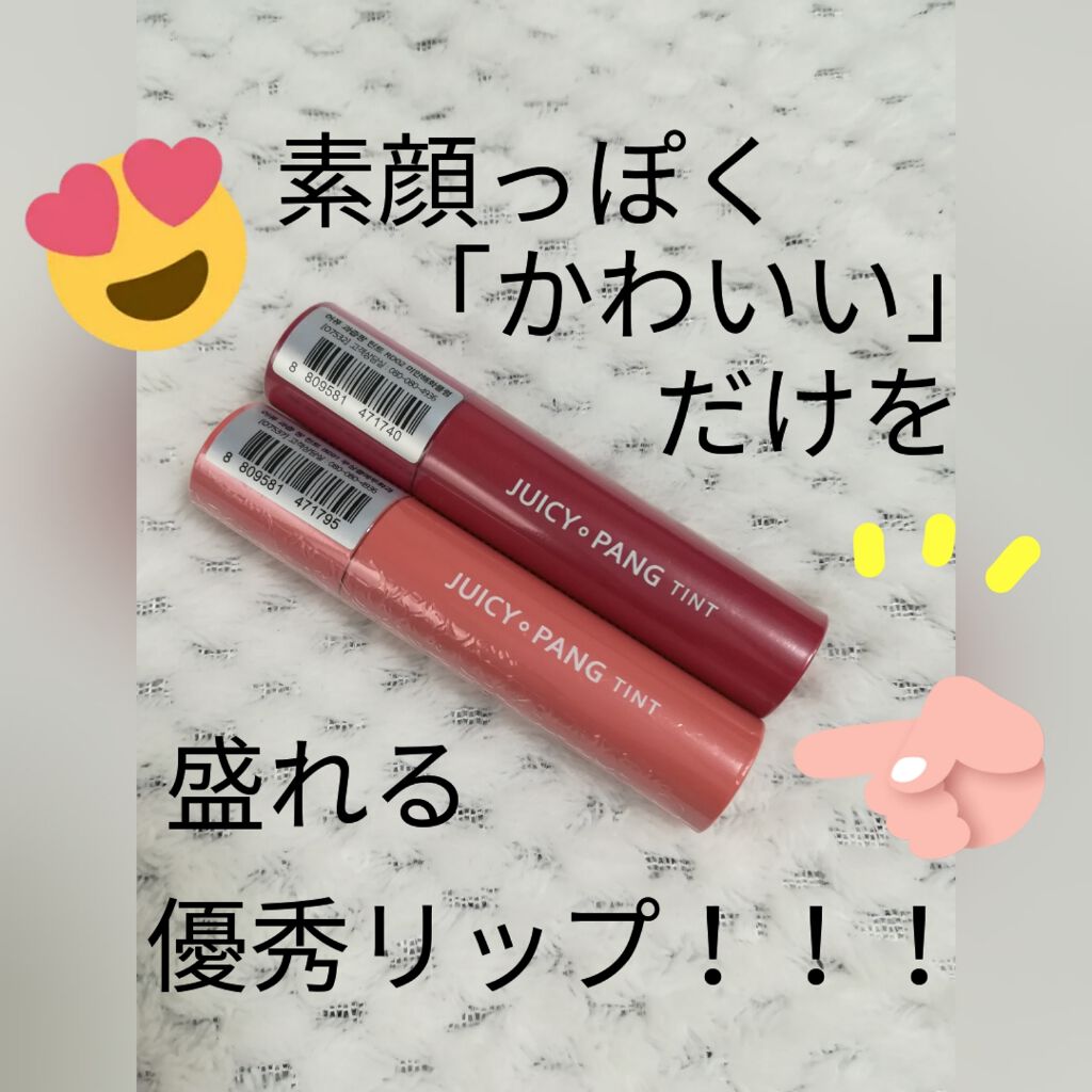 アピュー ジューシーパン ティント/A’pieu/リップティントを使ったクチコミ（1枚目）