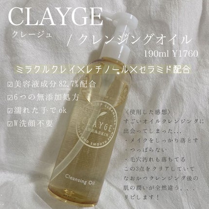 クレンジングオイル/CLAYGE/オイルクレンジングを使ったクチコミ(1枚目)
