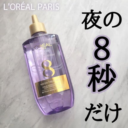 ウォータートリートメント/ロレアル パリ/洗い流すヘアトリートメントを使ったクチコミ(1枚目)