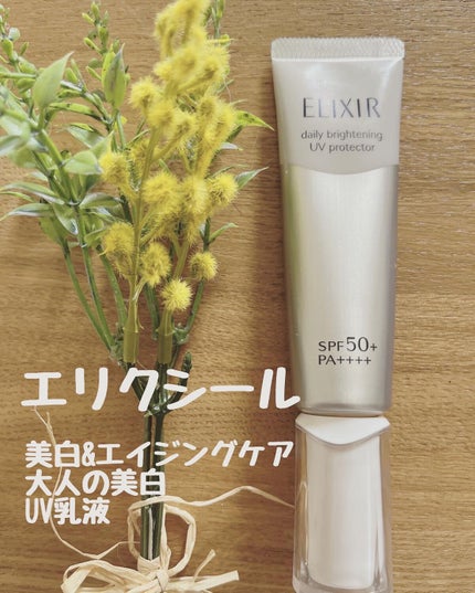 エリクシール ホワイト デーケアレボリューション T+/エリクシール/乳液を使ったクチコミ(1枚目)