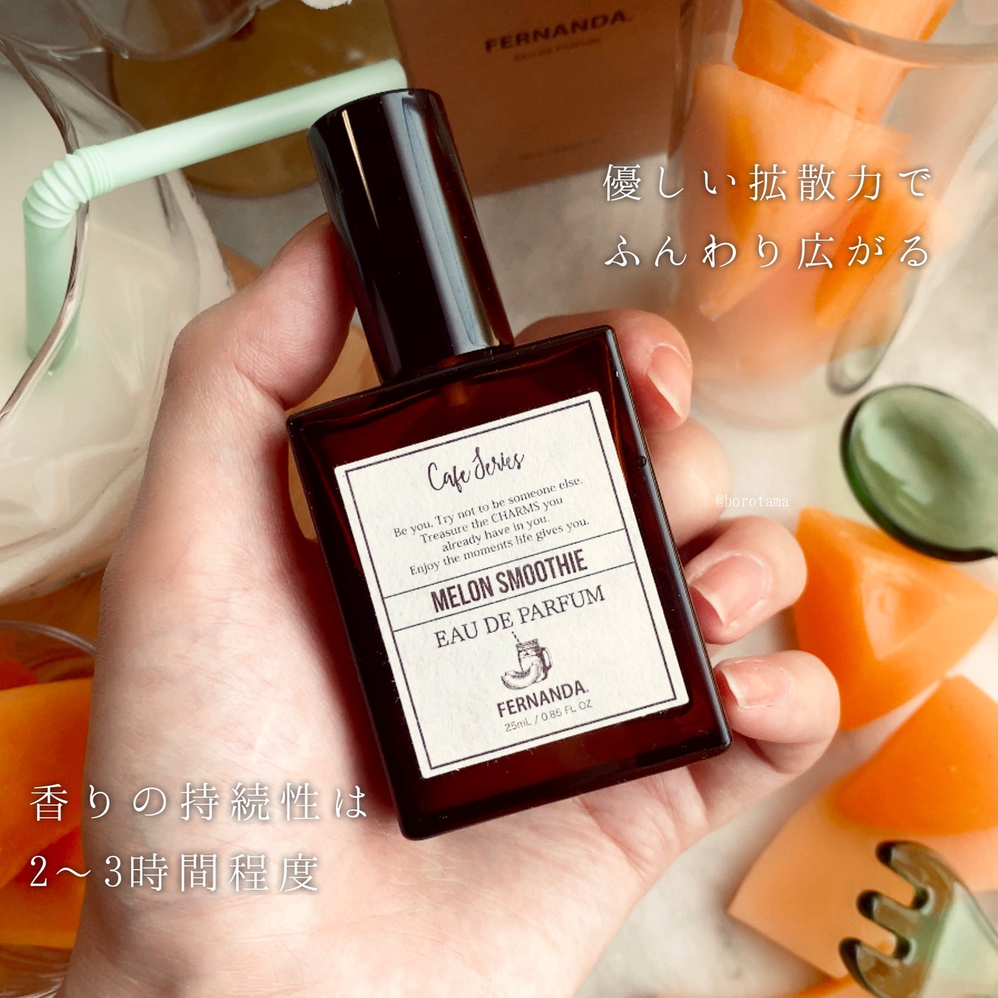 オードパルファム(メロンスムージー)/フェルナンダ/香水(その他)を使ったクチコミ(6枚目)