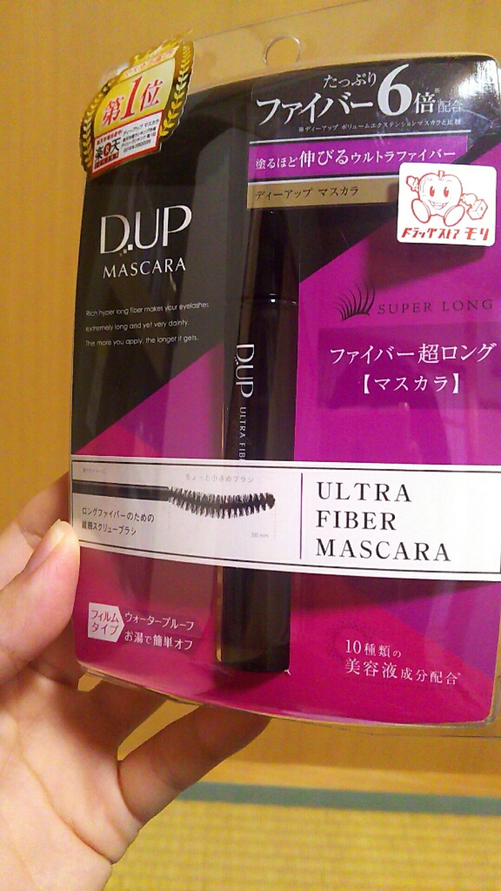 ウルトラファイバーマスカラ/D-UP/マスカラを使ったクチコミ（1枚目）
