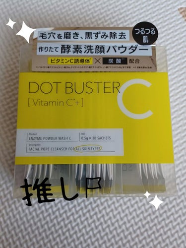 ドットバスター 酵素洗顔パウダー
                                             (シトラスアロマの香り)
洗顔料0.5g×30包

ビタミンC誘導体×炭酸配合