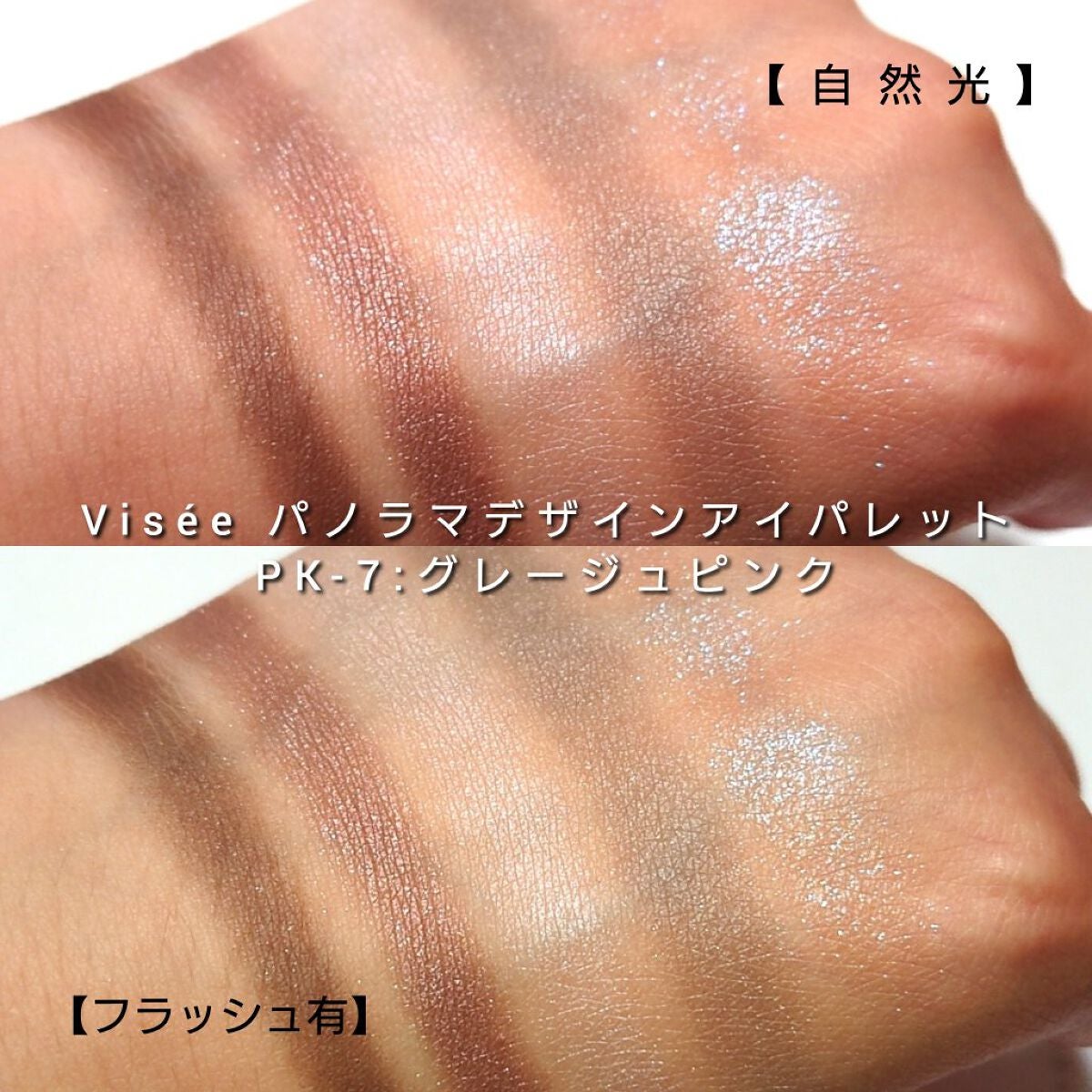 パノラマデザイン アイパレット/Visée/アイシャドウパレットを使ったクチコミ(6枚目)