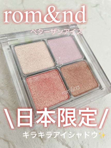 ベターザンアイズ/rom&nd/アイシャドウパレットを使ったクチコミ(1枚目)