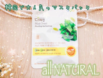 オールナチュラル マスクパックDK/allNATURAL/シートマスク・パックを使ったクチコミ(1枚目)