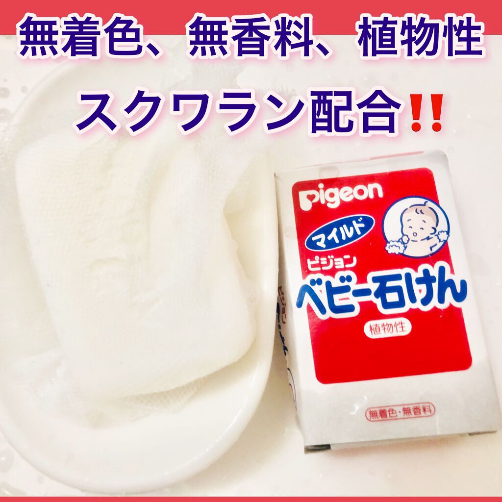 ベビー石けん/ピジョン/ボディ石鹸を使ったクチコミ（1枚目）