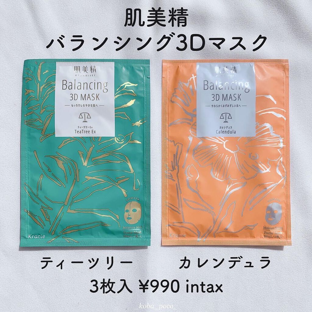 バランシング3Dマスク モイスチャーセラム/肌美精/シートマスク・パックを使ったクチコミ(2枚目)