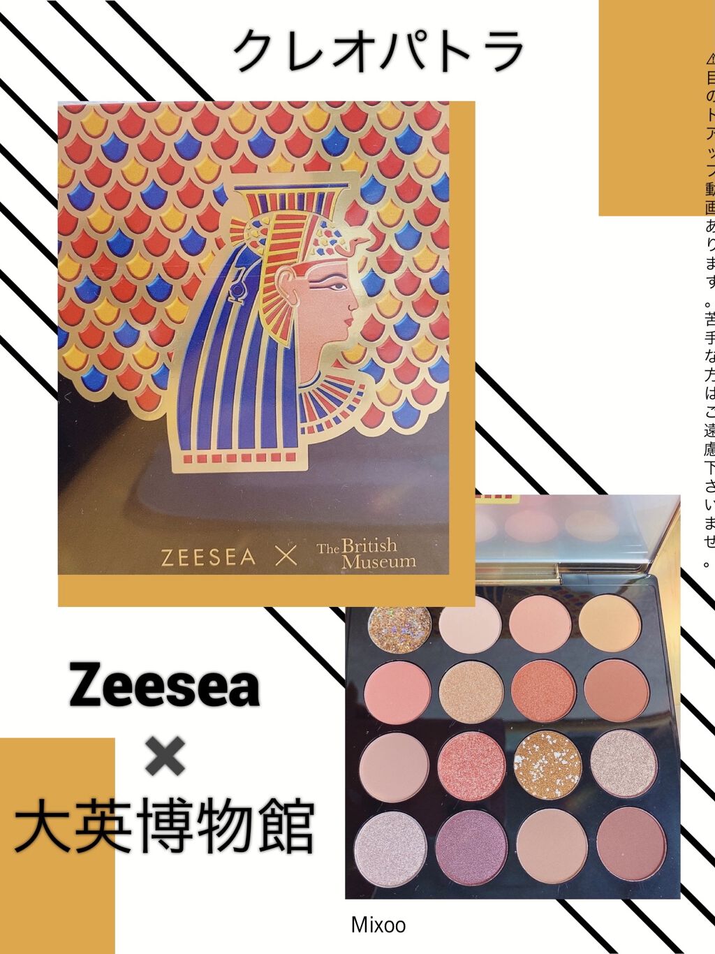 大英博物館 エジプトシリーズ アイシャドウパレット/ZEESEA/アイシャドウパレットを使ったクチコミ（1枚目）