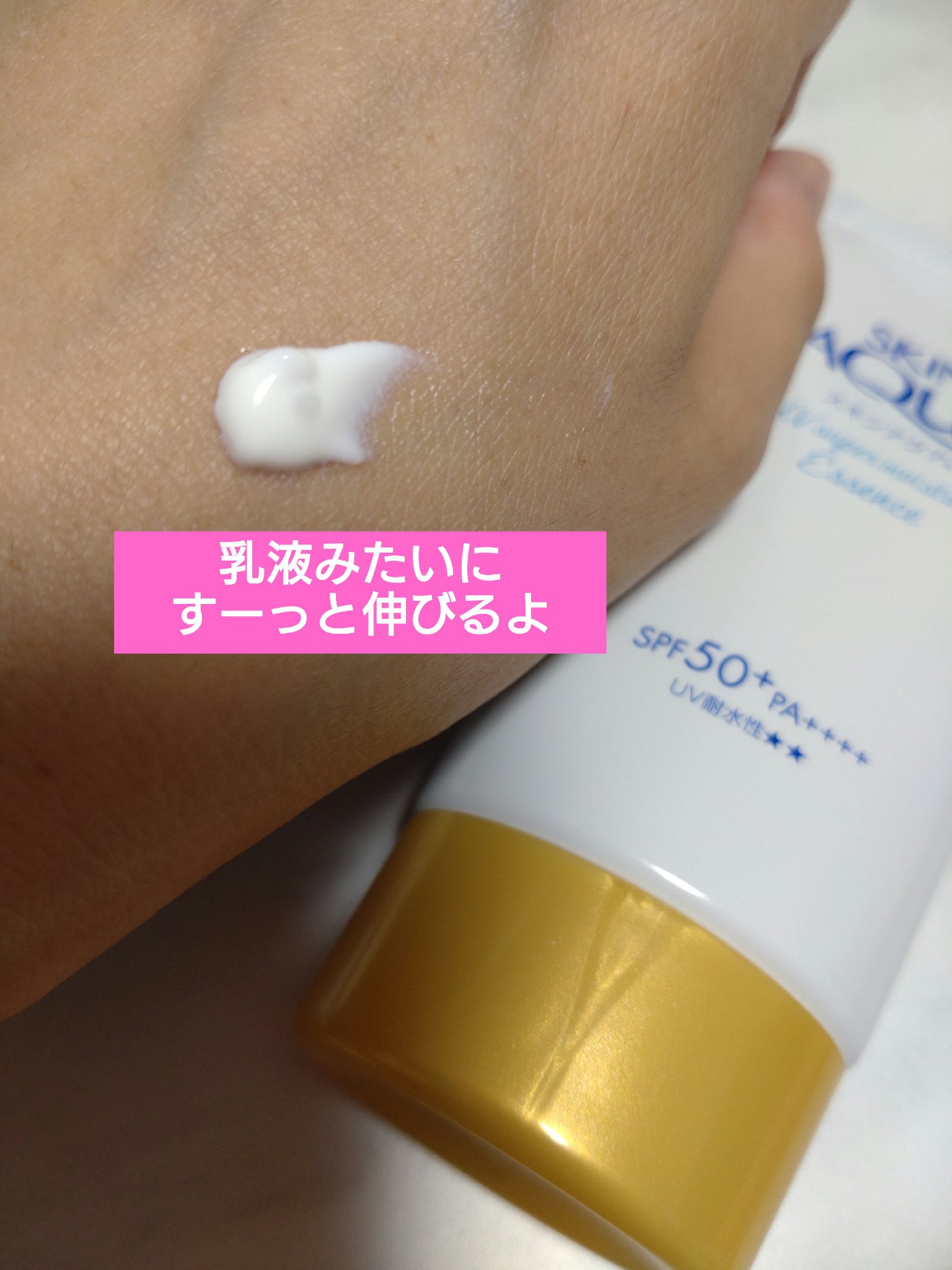 スキンアクア スーパーモイスチャージェル  110g【旧】/スキンアクア/日焼け止めジェルを使ったクチコミ（2枚目）