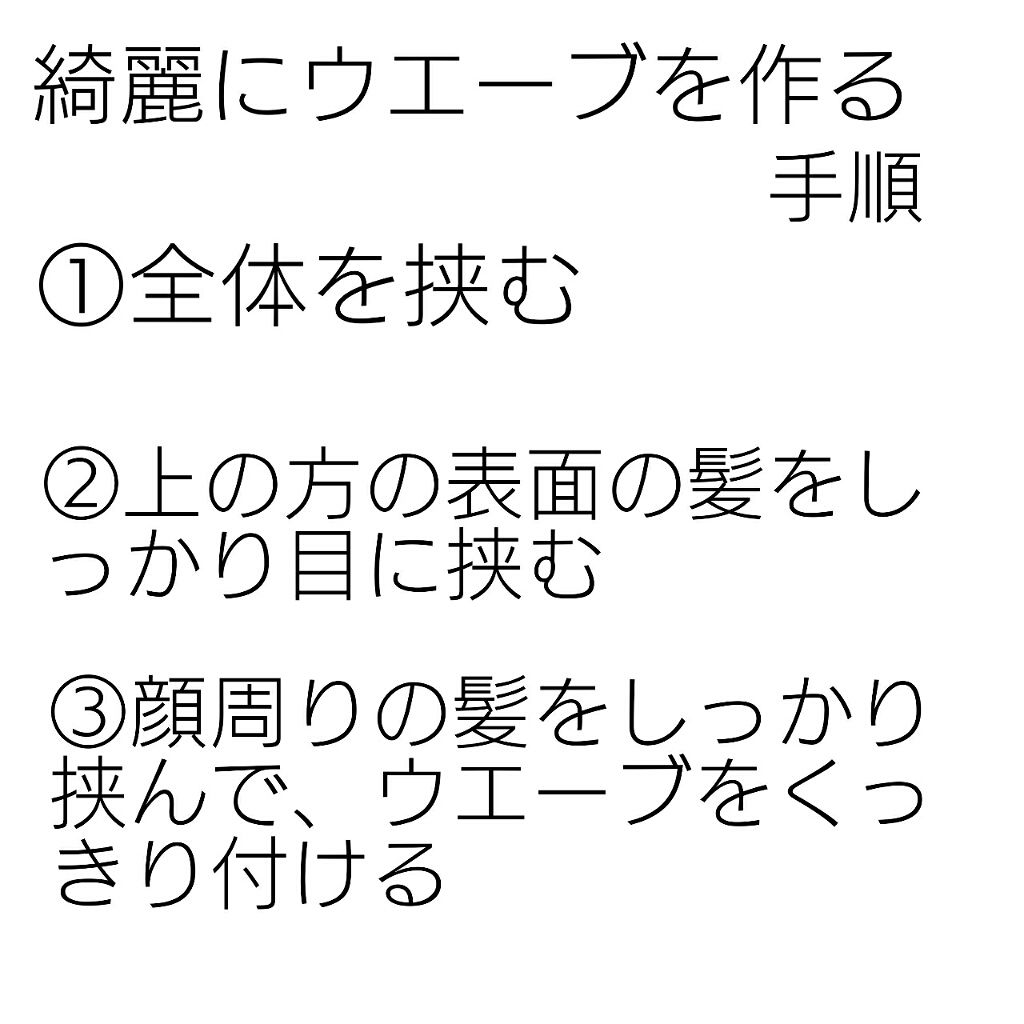 トリプルマジック/SALONIA/カールアイロンを使ったクチコミ（2枚目）