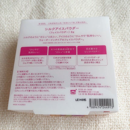 シルクアイスパウダー/b idol/ルースパウダーを使ったクチコミ(4枚目)
