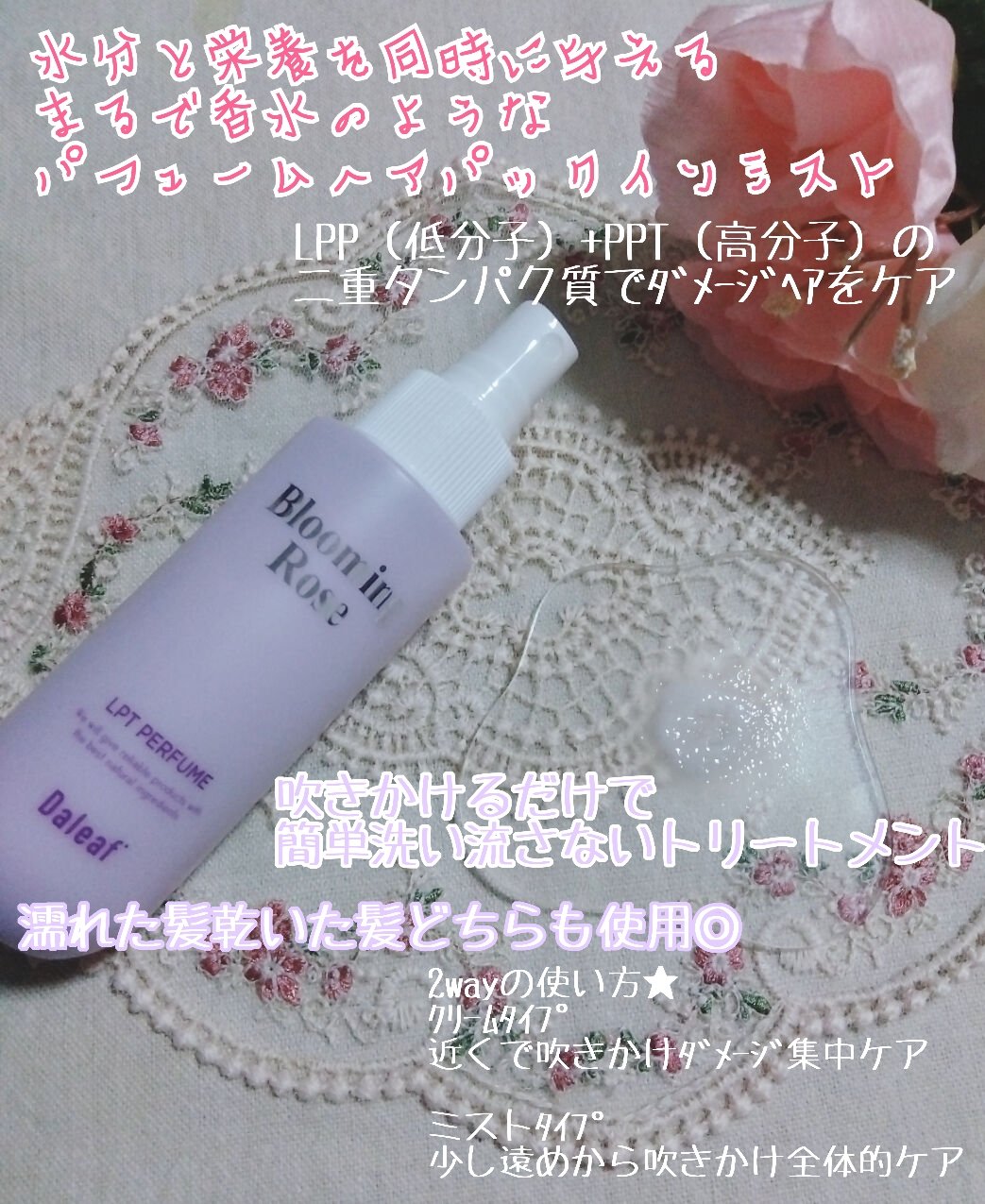 パフュームヘアパックインミスト Pink Breeze/Daleaf/アウトバストリートメントを使ったクチコミ（2枚目）