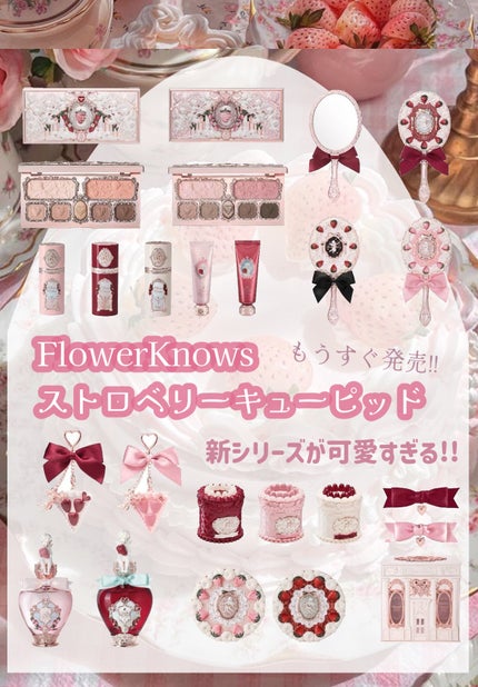 試してみた】ストロベリーキューピッドコレクション リキッド 試してみた】ストロベリーキューピッドコレクション リキッド