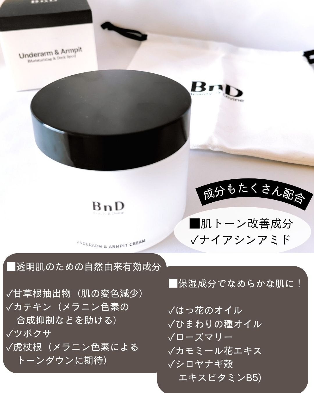 BnDアンダーアームクリーム(ボディクリーム)/BnD/デリケートゾーンケアを使ったクチコミ(5枚目)