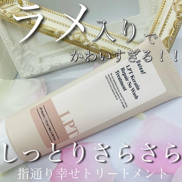 Daleaf LPTケラチンリペア ノーウォッシュトリートメントのクチコミ「_

Daleaf
LPT Keratin Repair No Wash Treatment
.....」（1枚目）