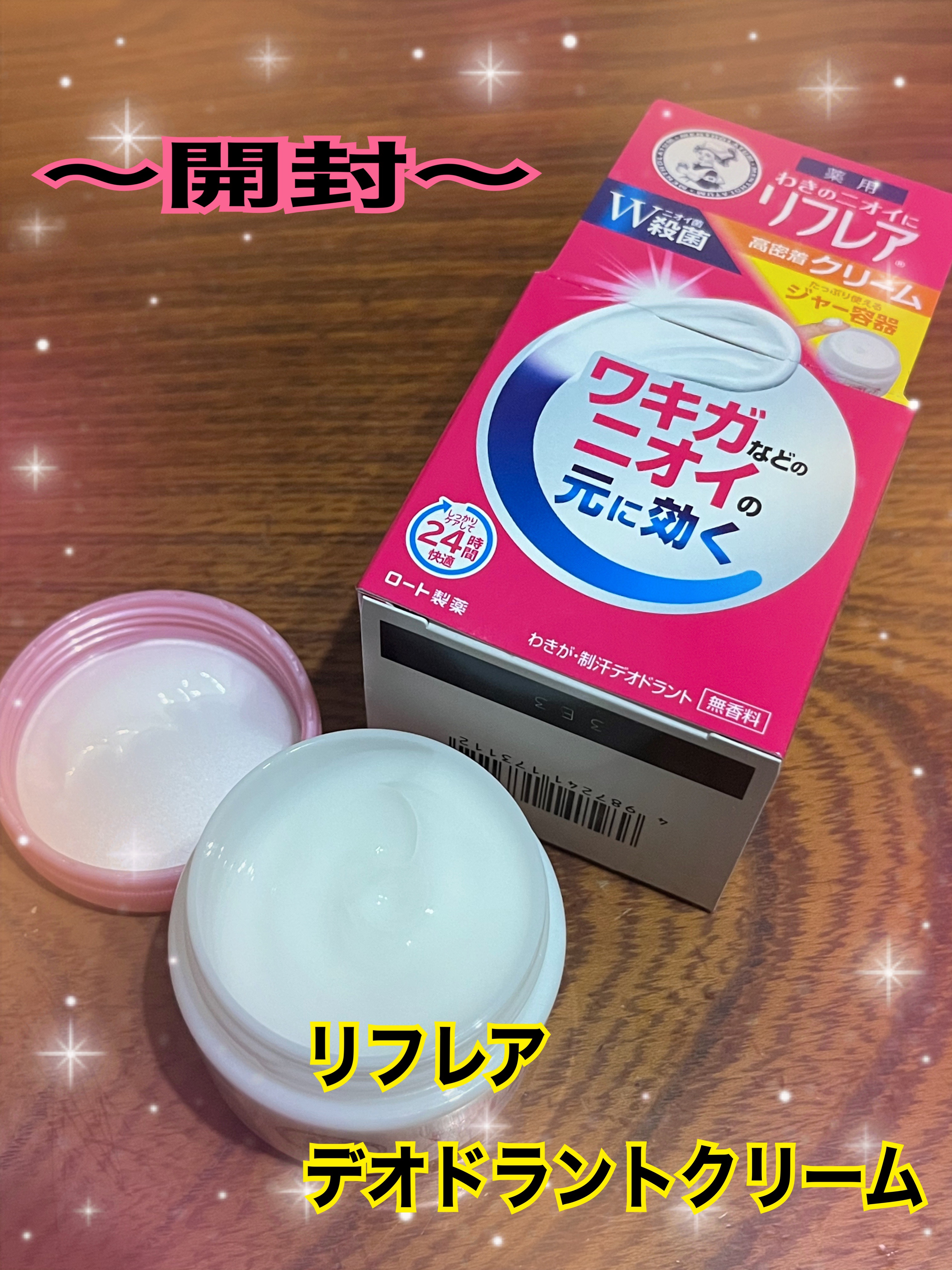 メンソレータム リフレア デオドラントクリーム/リフレア/デオドラント・制汗剤を使ったクチコミ（1枚目）