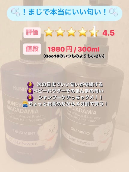 ハニー&マカデミアシャンプー/トリートメント /KUNDAL/シャンプー・コンディショナーを使ったクチコミ(2枚目)