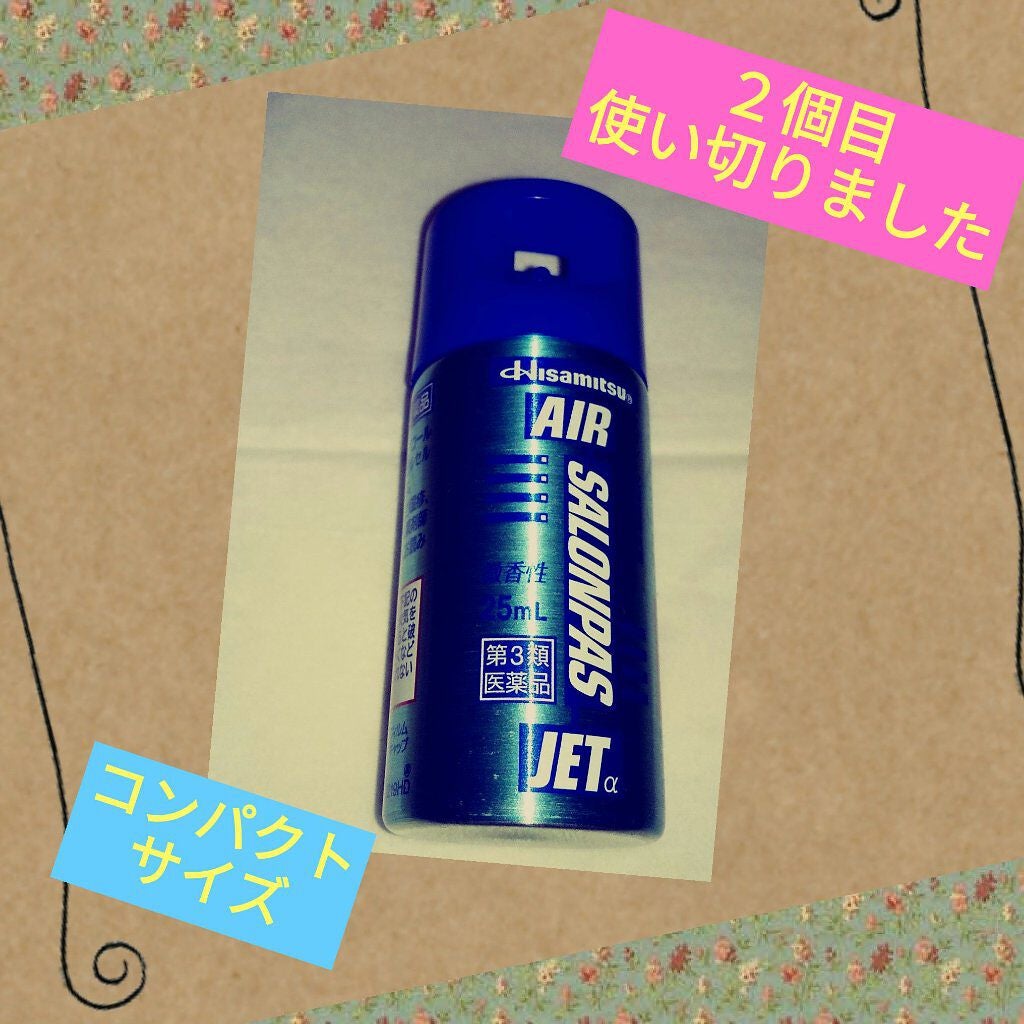 エアーサロンパスジェット/Hisamitsu/その他を使ったクチコミ(1枚目)