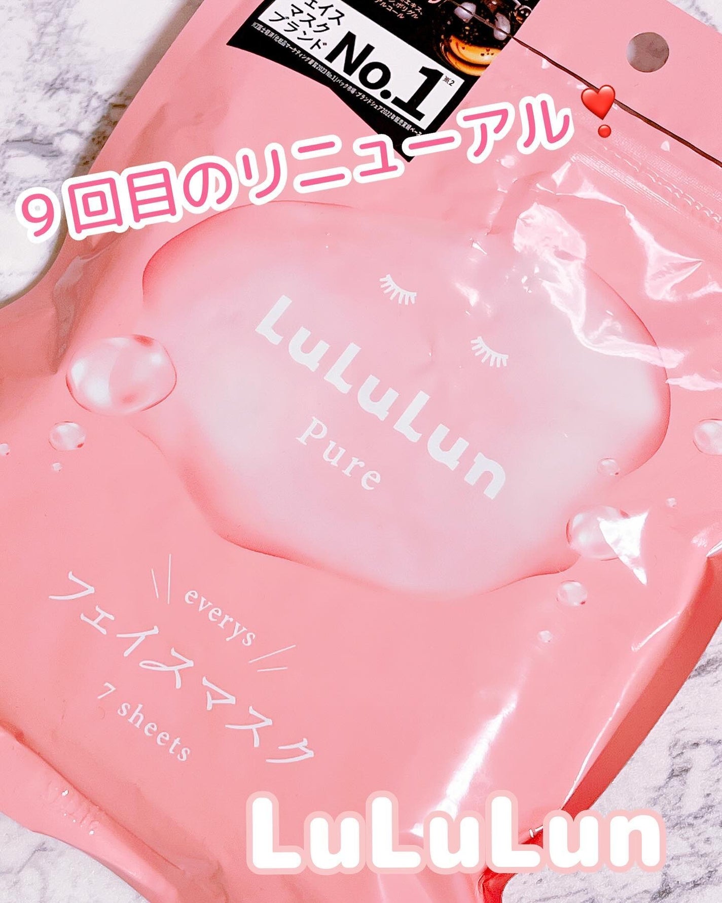 ルルルンピュア エブリーズ/ルルルン/シートマスク・パックを使ったクチコミ(1枚目)