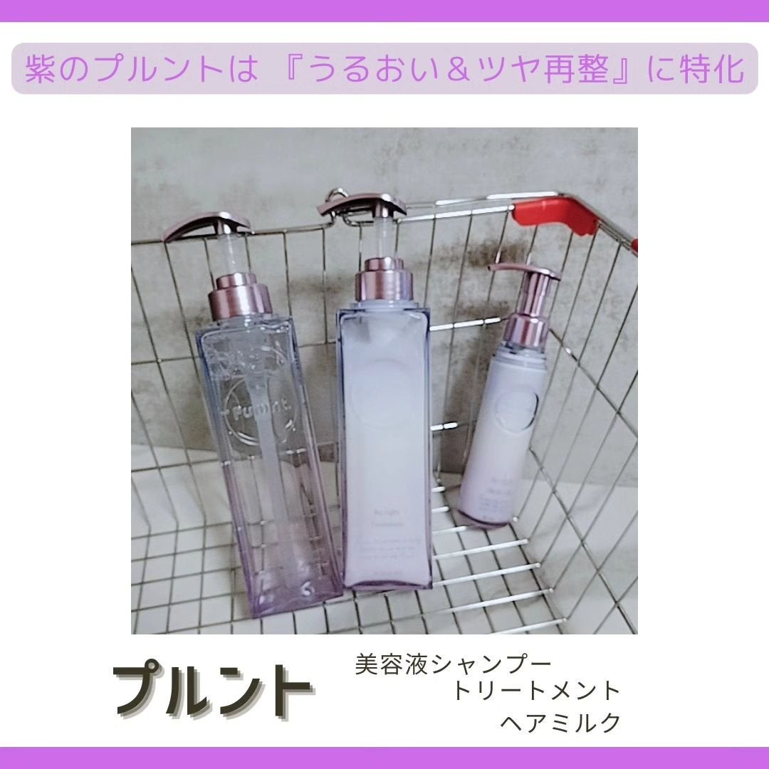 プルント リライト美容液シャンプー/トリートメント/Purunt./市販シャンプーを使ったクチコミ(1枚目)