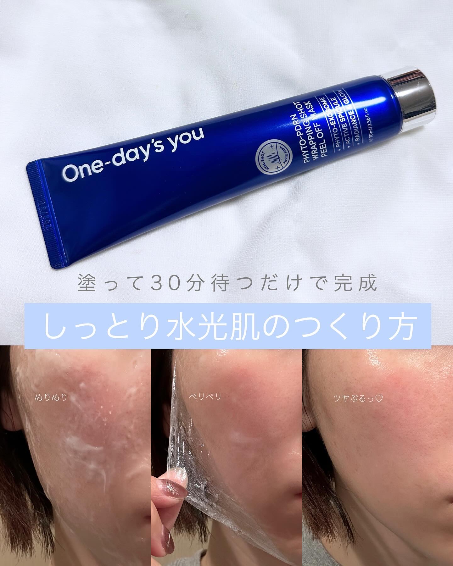 ピートピーディーアールエヌ ラッピングショット フィールオフマスク/One-day's you/シートマスク・パックを使ったクチコミ（1枚目）