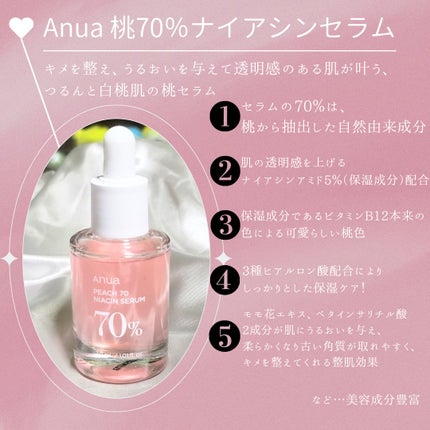桃70%ナイアシンセラム/Anua/美容液を使ったクチコミ(2枚目)