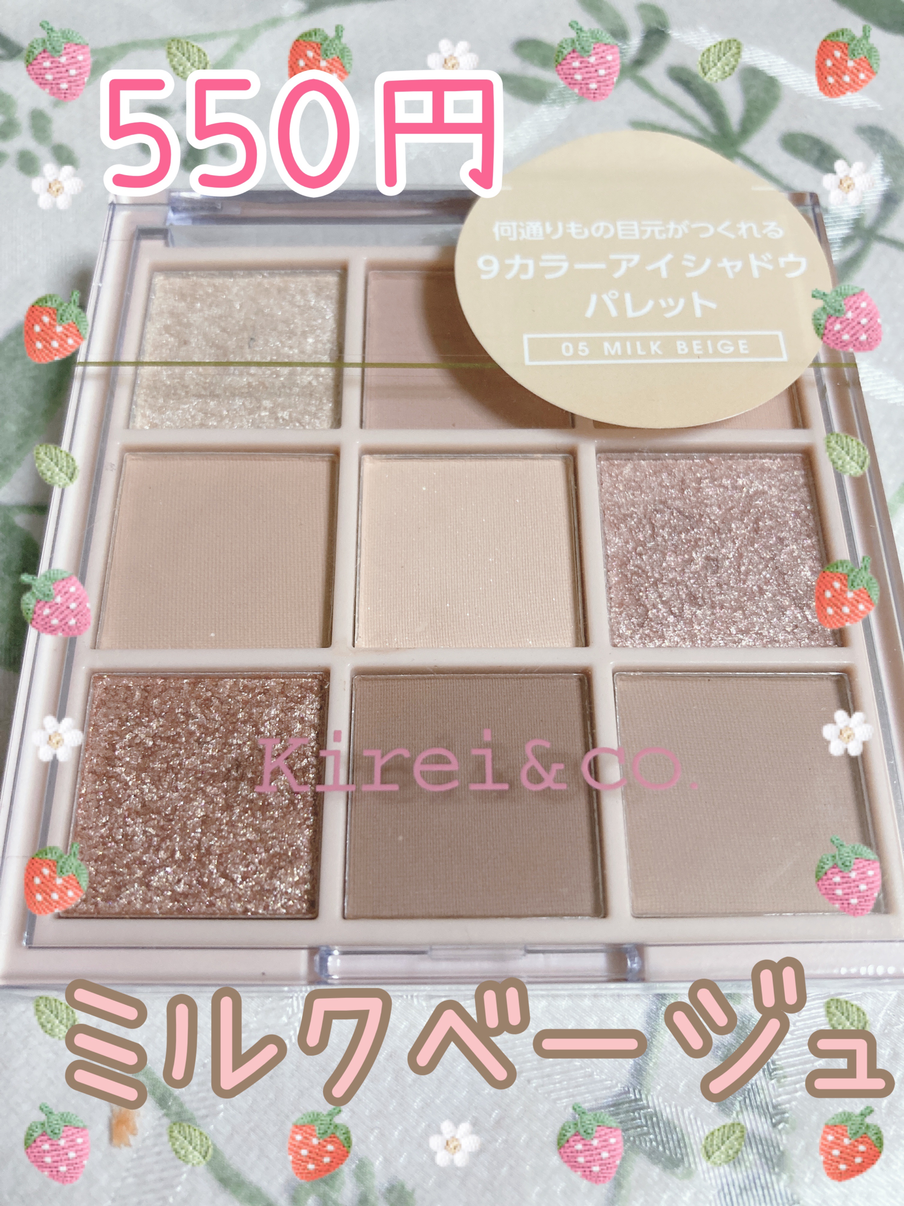 アイシャドウパレット/Kirei&co./アイシャドウパレットを使ったクチコミ（1枚目）