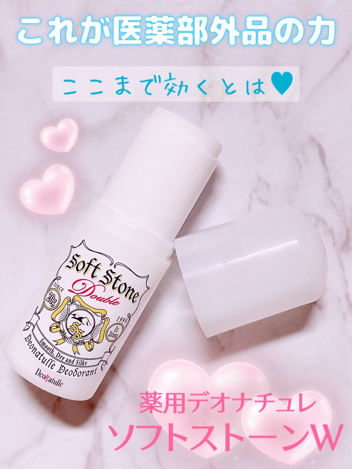 薬用ソフトストーンＷ/デオナチュレ/デオドラント・制汗剤を使ったクチコミ（1枚目）