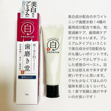 歯磨き堂 薬用ホワイトニングペースト プレミアム 60g/歯磨き堂/歯磨き粉を使ったクチコミ（2枚目）