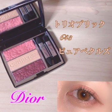 トリオ ブリック パレット＜ピュア グロウ＞/Dior/アイシャドウパレットを使ったクチコミ（1枚目）