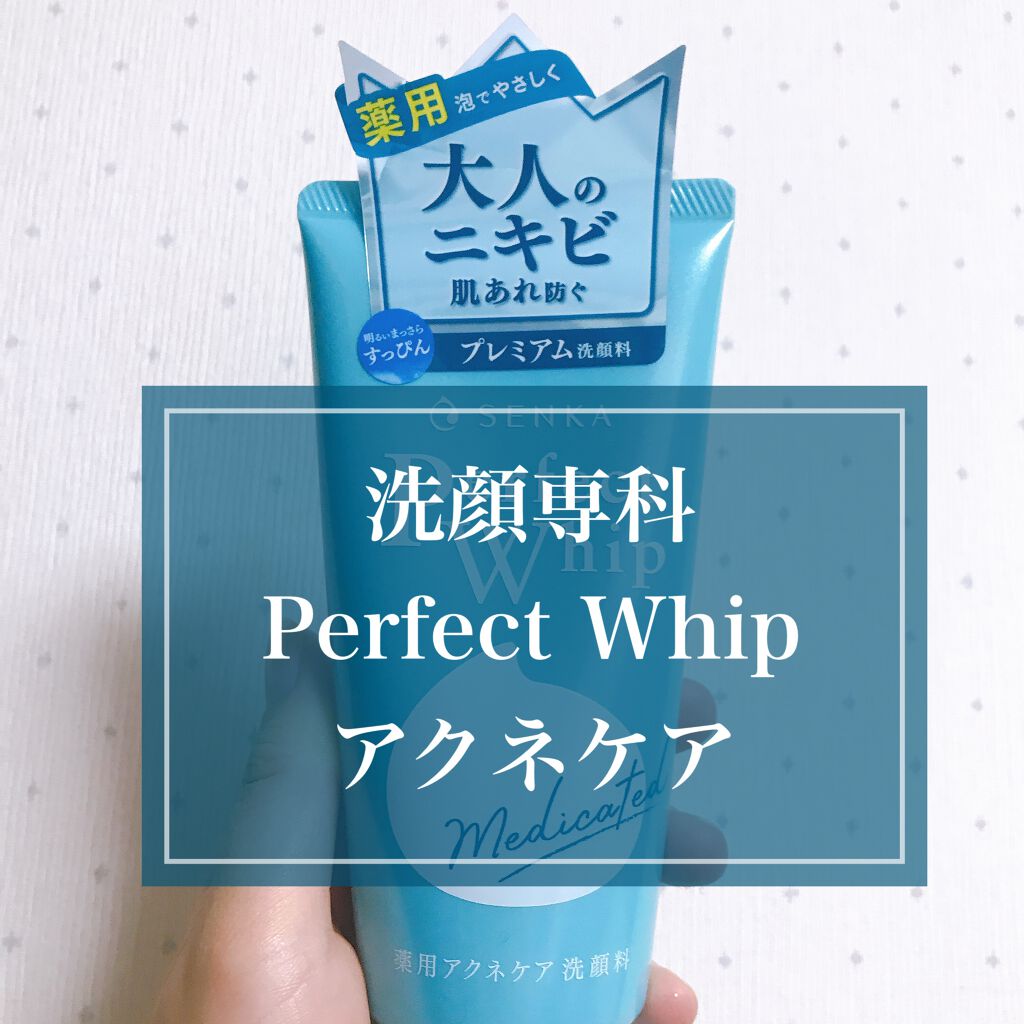 パーフェクトホイップn/SENKA（専科）/洗顔フォームを使ったクチコミ（2枚目）