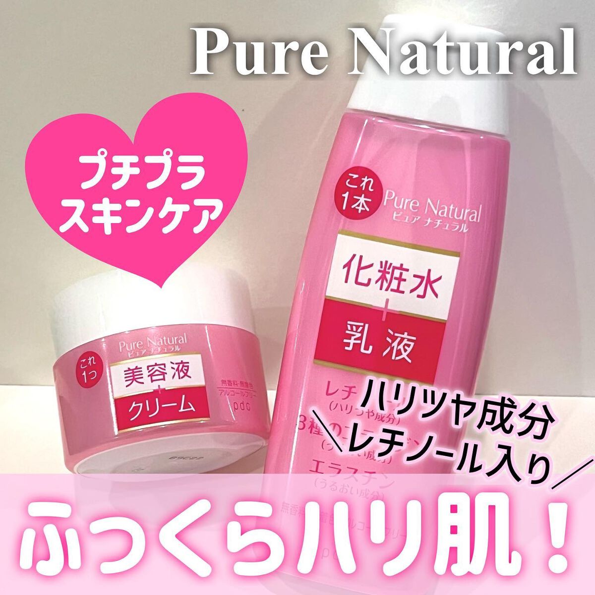 ピュア ナチュラル エッセンスローション リフト /pdc/オールインワン化粧品を使ったクチコミ(1枚目)