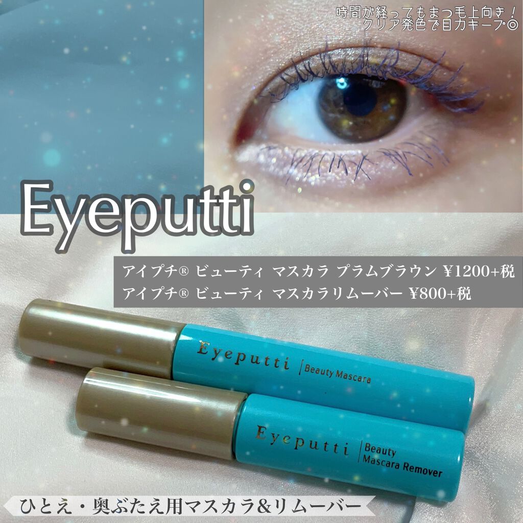 ひとえ・奥ぶたえ用マスカラ/アイプチ®/マスカラを使ったクチコミ（1枚目）