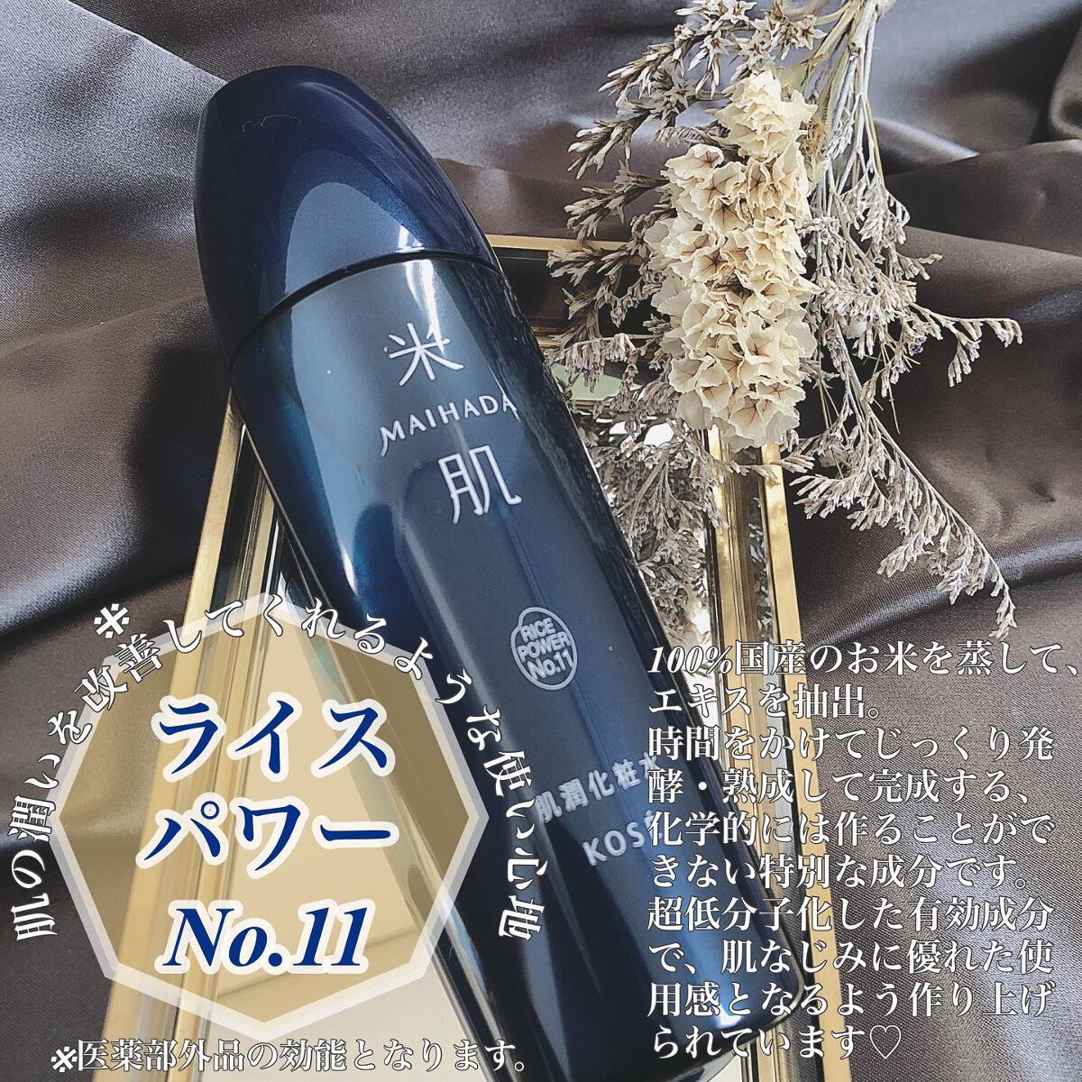 肌潤化粧水/米肌/化粧水を使ったクチコミ（2枚目）