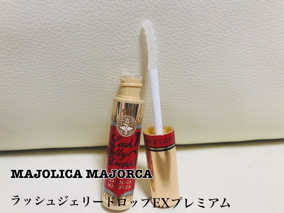 ラッシュジェリードロップ EX/MAJOLICA MAJORCA/まつげ美容液を使ったクチコミ(1枚目)