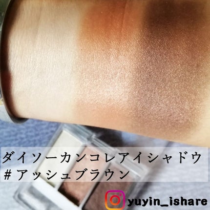 カンコレアイシャドウ/DAISO/アイシャドウパレットを使ったクチコミ(2枚目)