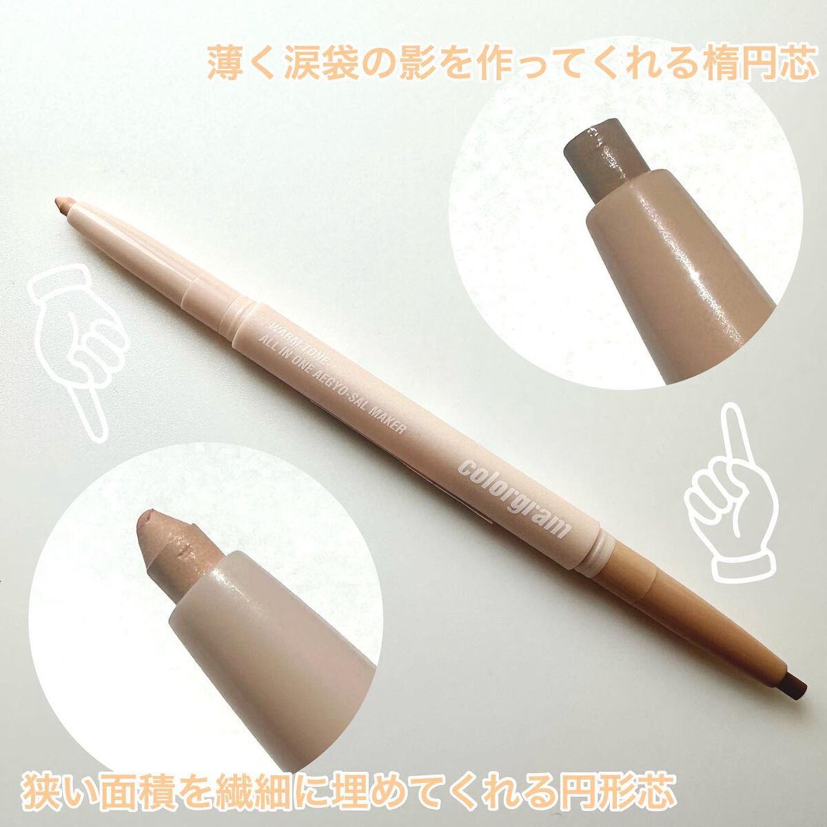 カラーグラム オールインワン涙袋メーカー/Colorgram/ペンシルアイライナーを使ったクチコミ（3枚目）