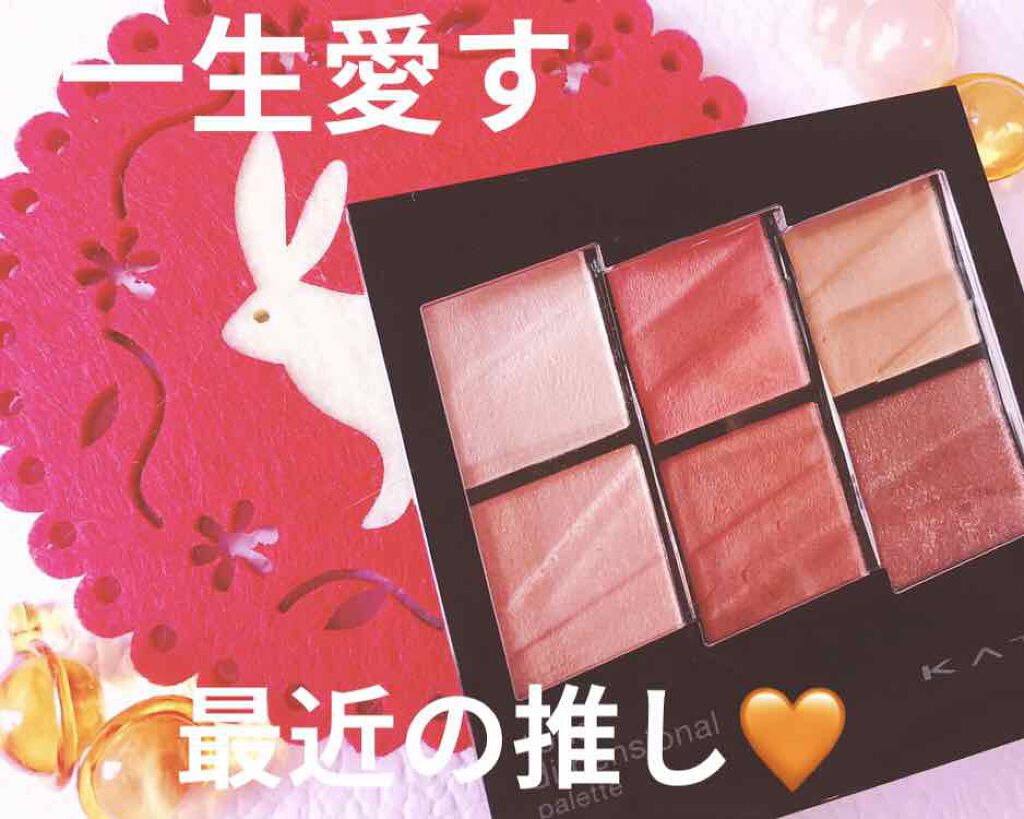 トーンディメンショナルパレット/KATE/メイクアップキットを使ったクチコミ（1枚目）