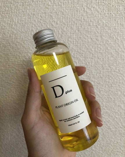 プラントオリジンオイル/D plus/ヘアオイルを使ったクチコミ(1枚目)