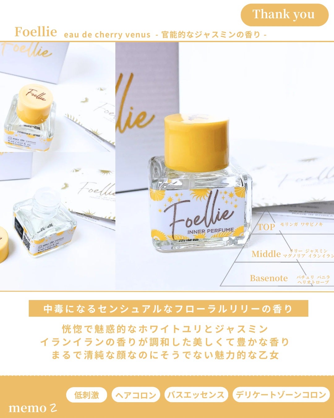 フォエリー インナーパフューム チェリーブロッサムの香り/Foellie/香水(レディース)を使ったクチコミ(4枚目)