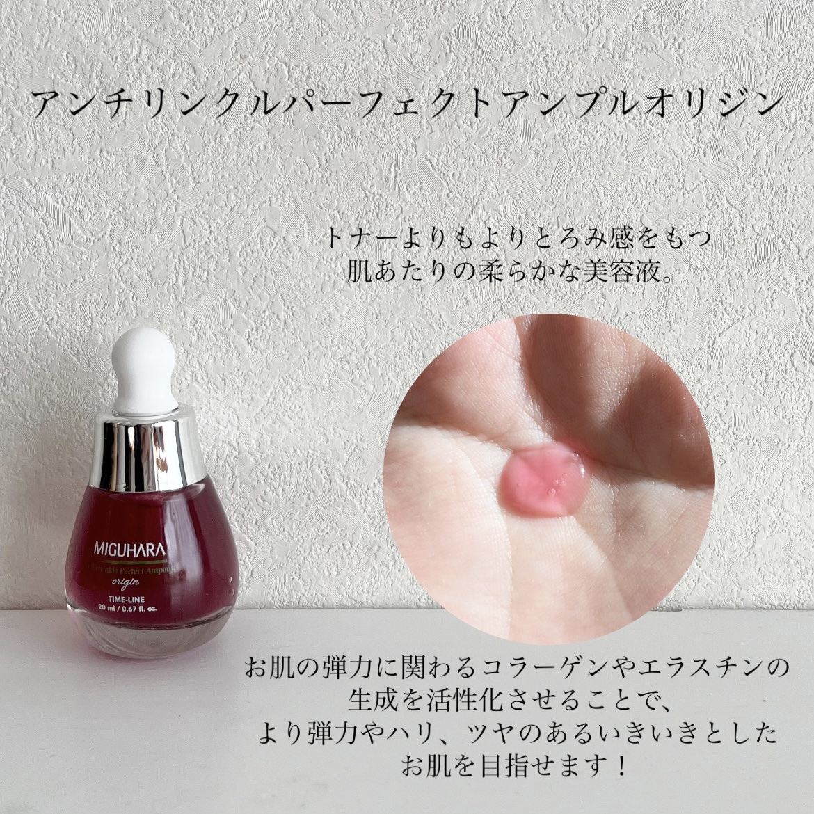 アンチリンクルファーストエッセンスオリジン/MIGUHARA/化粧水を使ったクチコミ（3枚目）