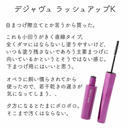 オペラ マイラッシュ アドバンスト/OPERA/マスカラを使ったクチコミ(3枚目)