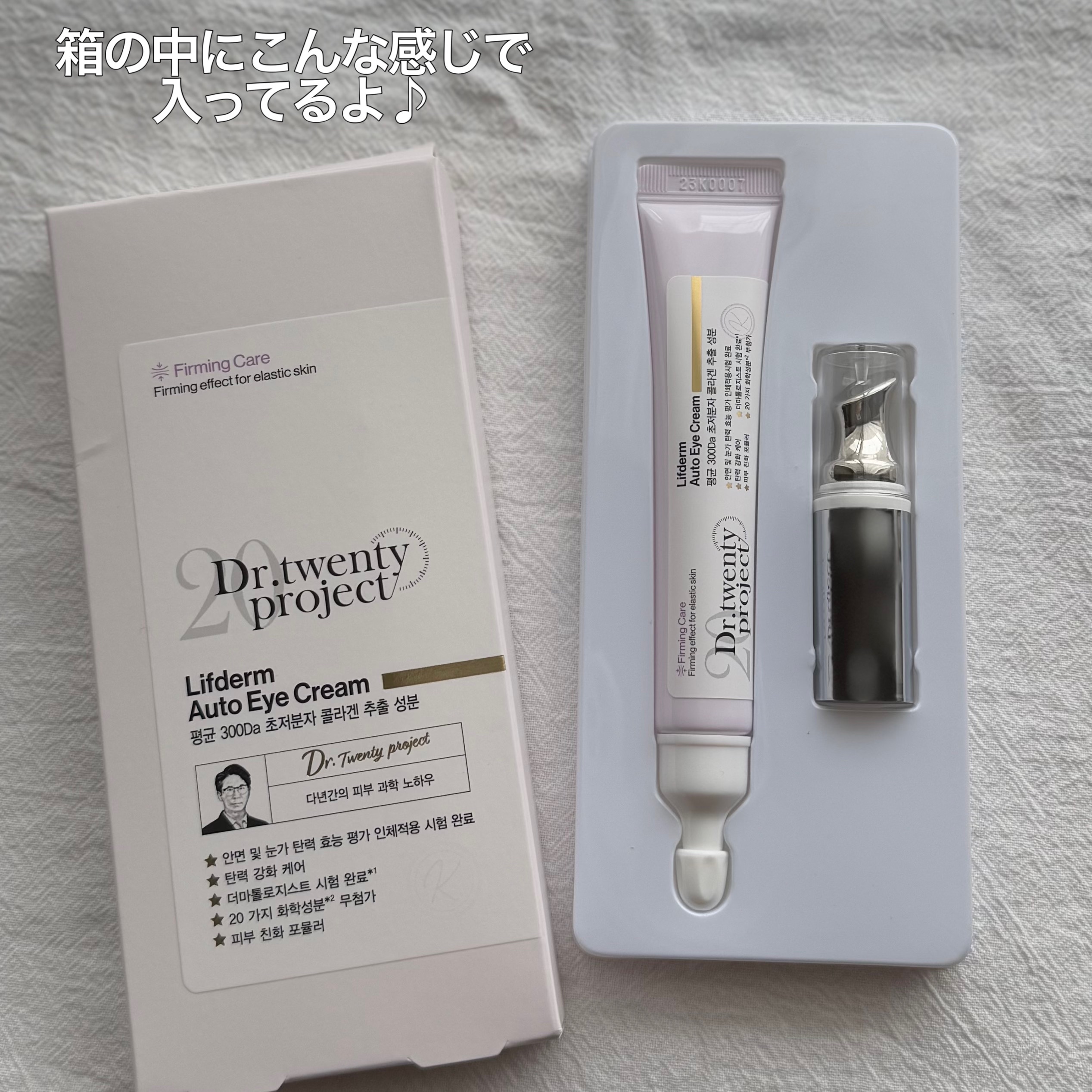 リプダム オートアイクリーム/Dr.Twenty Project/アイケア・アイクリームを使ったクチコミ（2枚目）