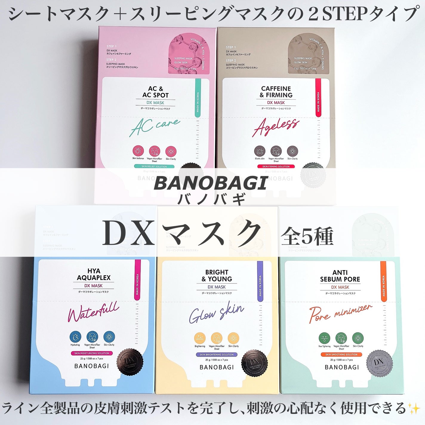 DXマスク/BANOBAGI/シートマスク・パックを使ったクチコミ(2枚目)