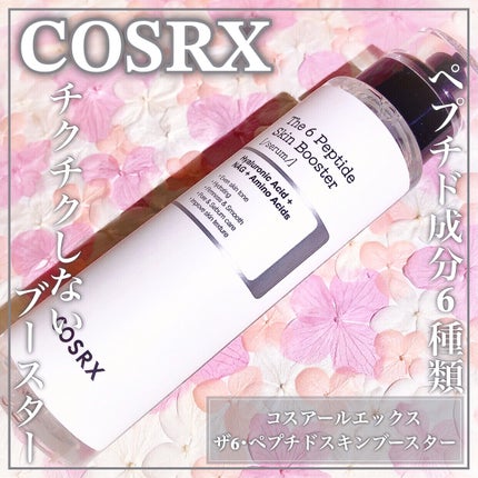 RXザ・6ペプチドスキンブースターセラム/COSRX/ブースター・導入液を使ったクチコミ(1枚目)