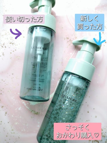 LUMERE BEAUTY フェムケアソープのクチコミ「みなさんはフェムケアソープ、使ってますか？

私のお気に入りのフェムケアソープは
LUMERE.....」（2枚目）