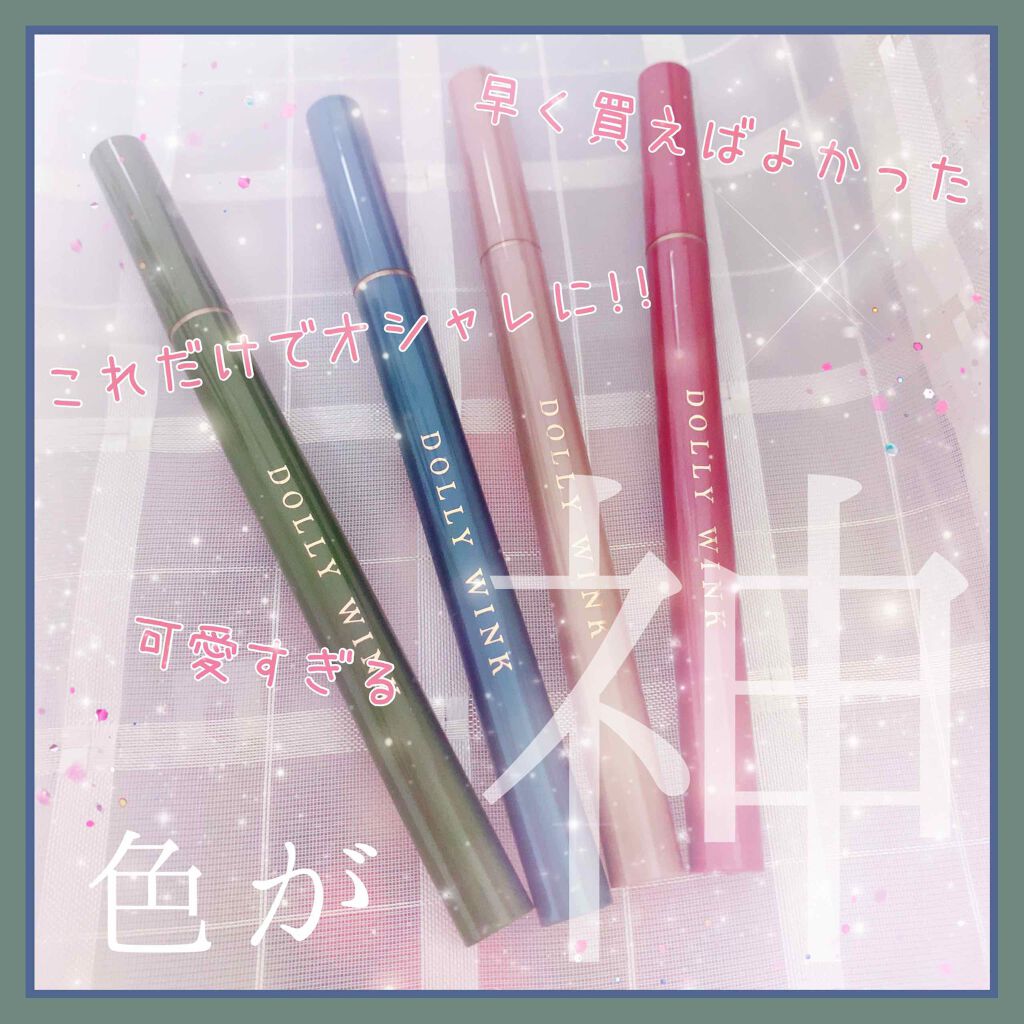 マイベストライナー/ドーリーウインク/リキッドアイライナー by 瀬名深月🌈✨仮面女子卒業